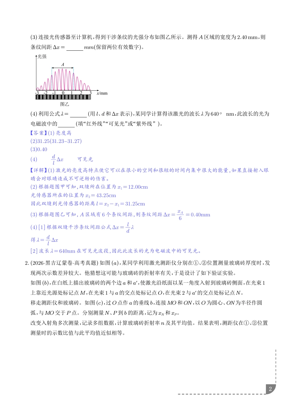 专题热学光学实验（3年汇编）（解析版）.pdf_第2页