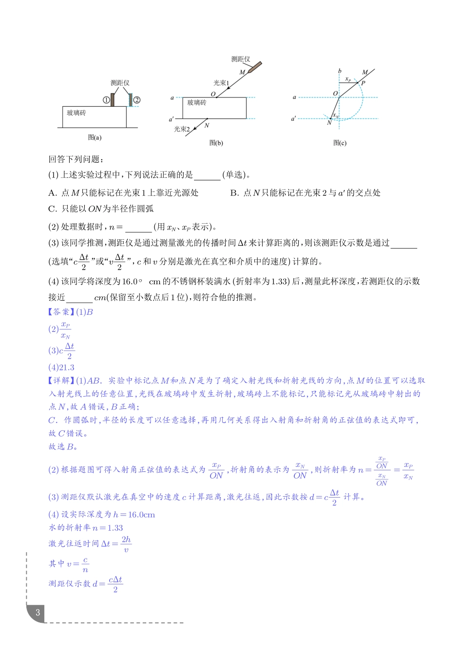 专题热学光学实验（3年汇编）（解析版）.pdf_第3页