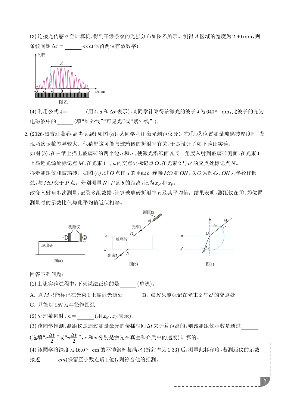 专题热学光学实验（3年汇编）（学生版）.pdf_第2页