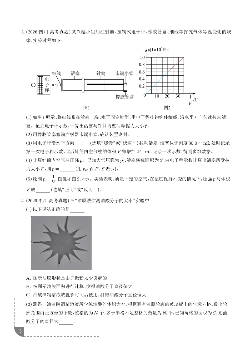 专题热学光学实验（3年汇编）（学生版）.pdf_第3页