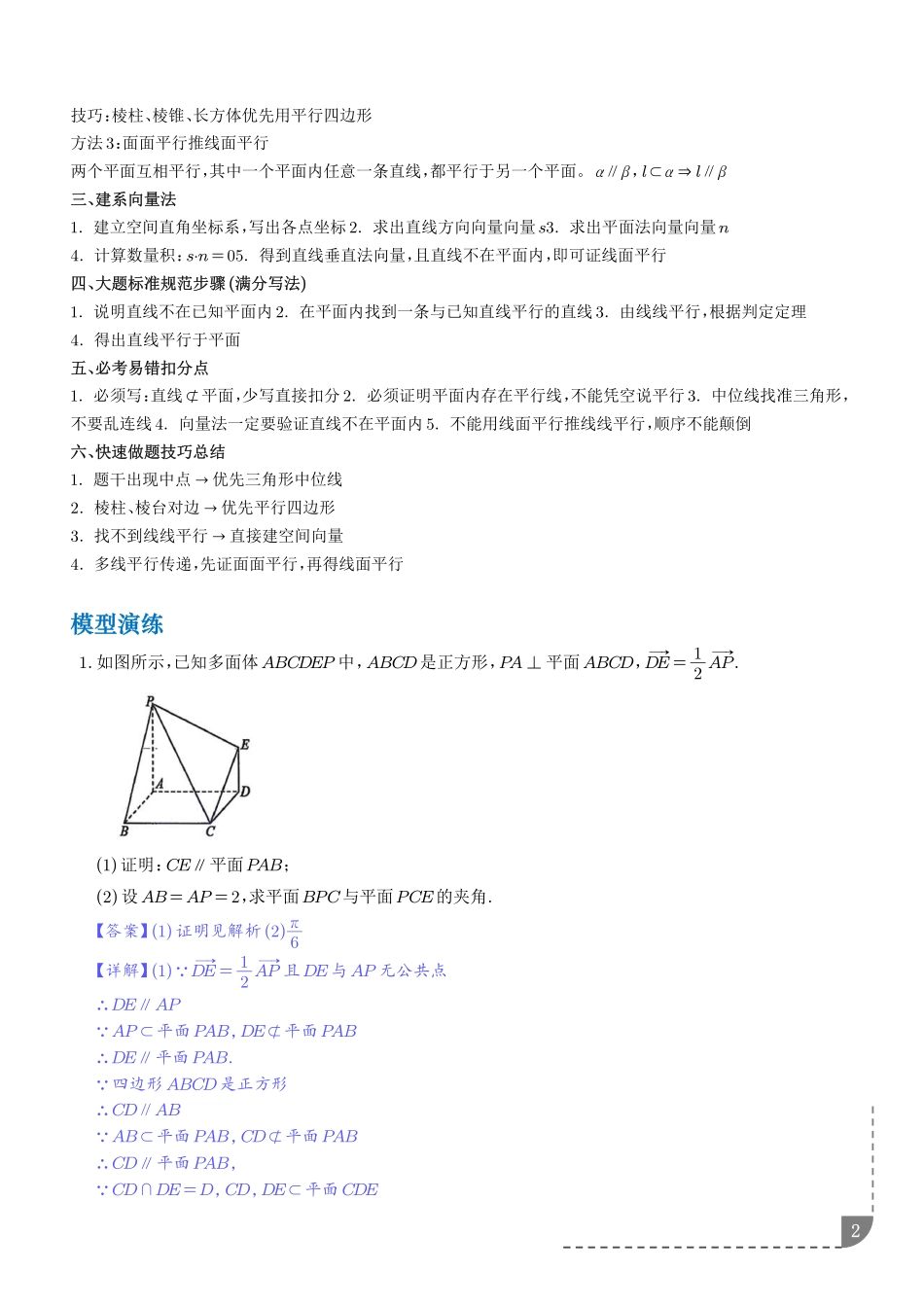 专题五大类立体几何题型(解析版).pdf_第2页