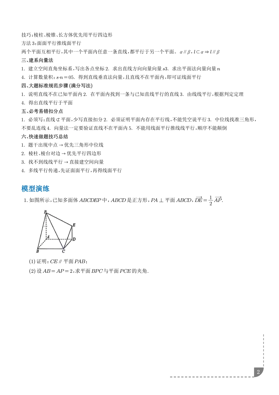 专题五大类立体几何题型(学生版).pdf_第2页