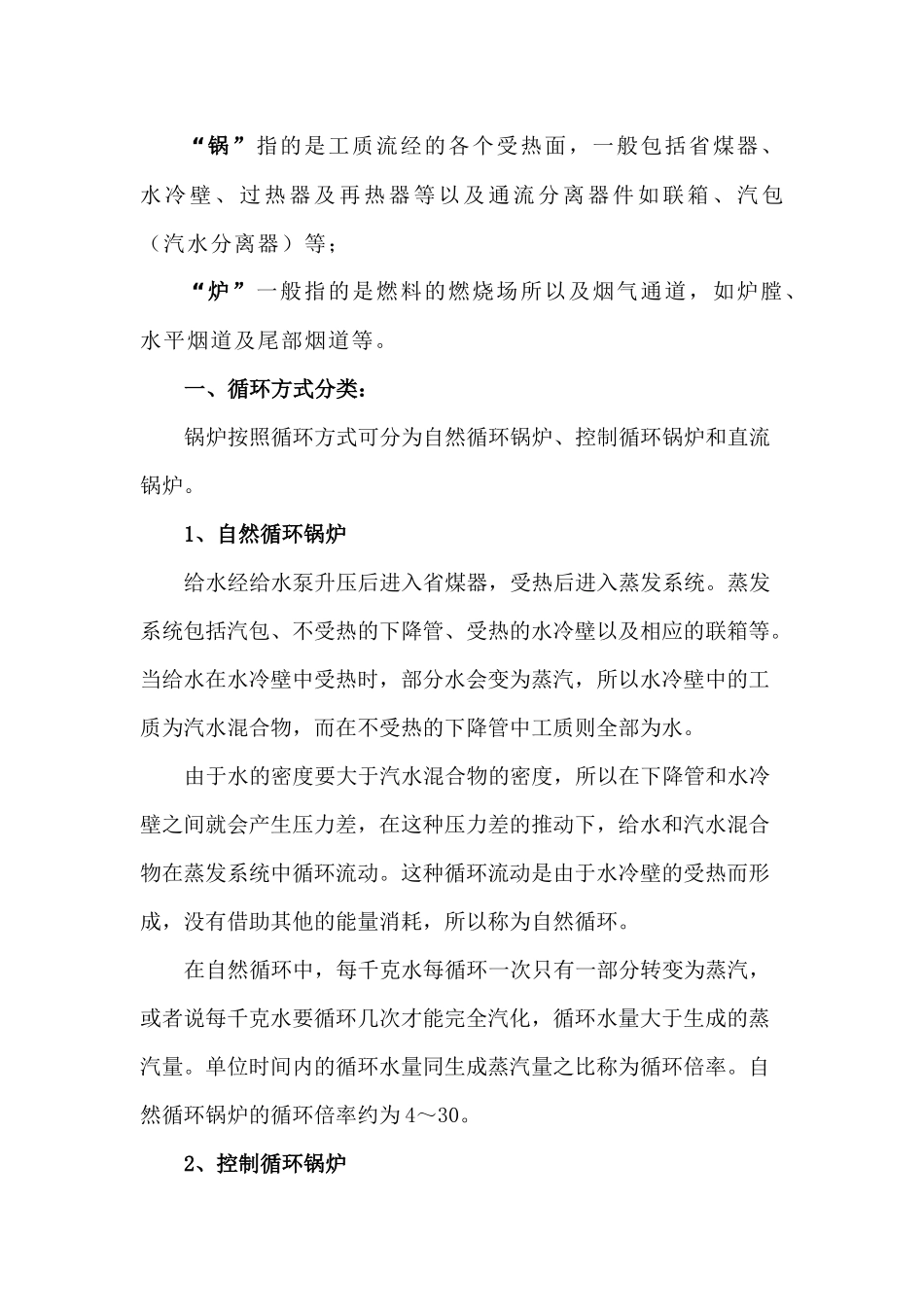锅炉的常见分类.docx_第1页