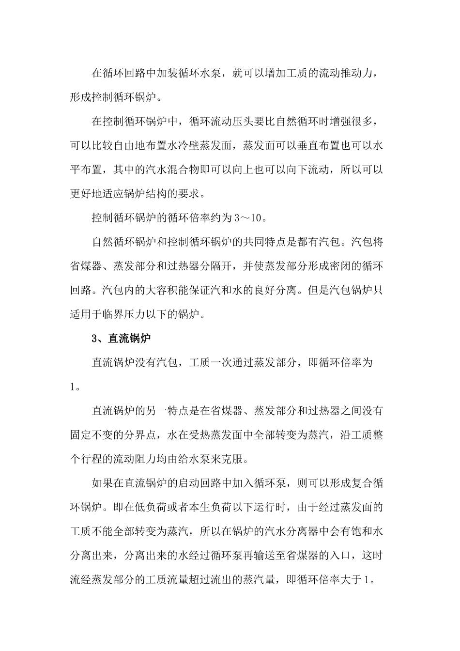 锅炉的常见分类.docx_第2页