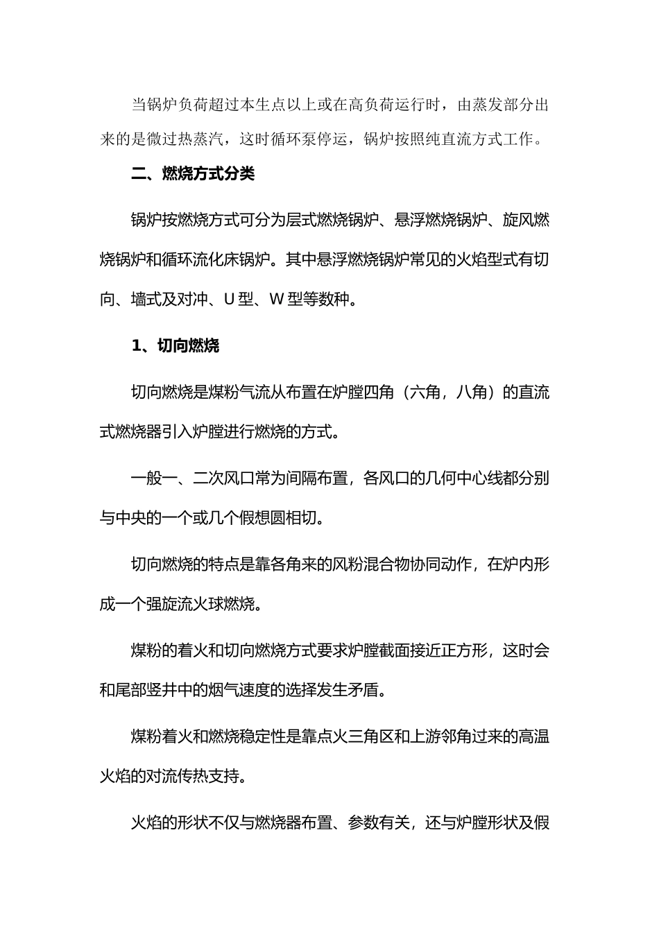 锅炉的常见分类.docx_第3页