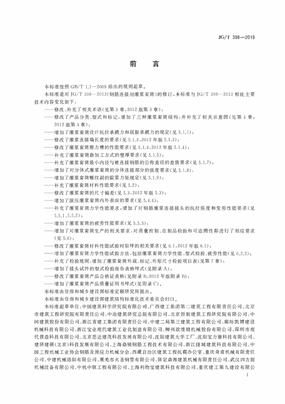 JGT398-2019 钢筋连接用-灌浆套管.pdf_第3页