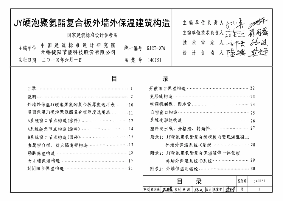 14CJ51 JY硬泡聚氨酯复合板外墙外保温建筑构造(OCR).pdf_第3页
