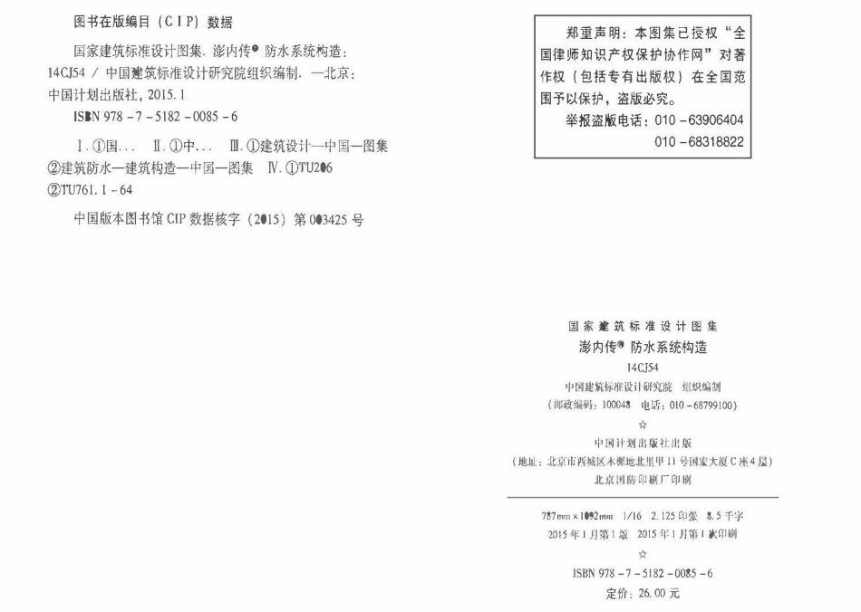 14CJ54 澎内传防水系统构造(已OCR).pdf_第3页
