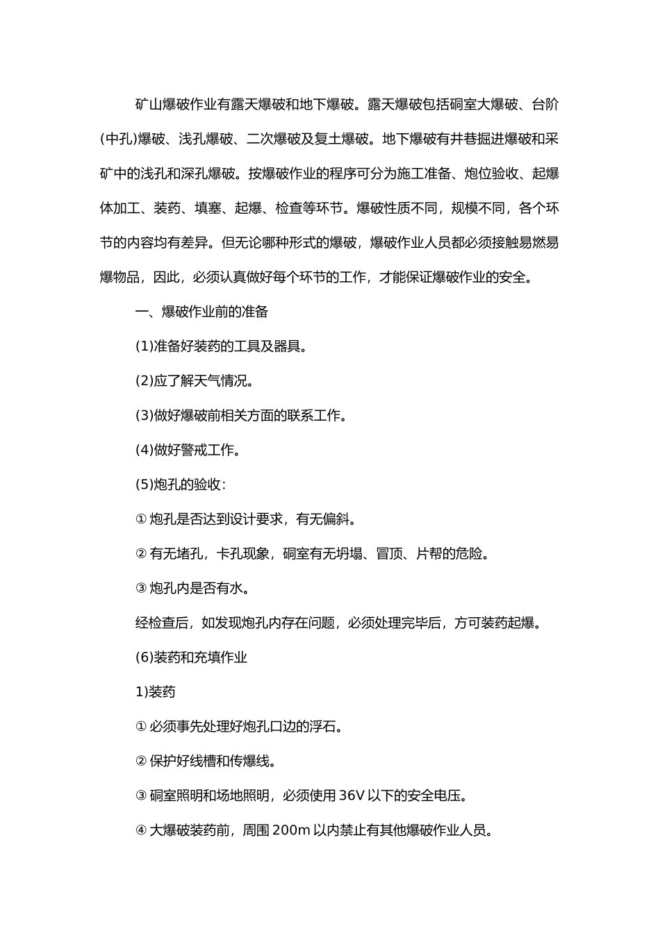 爆破作业安全管理.docx_第1页