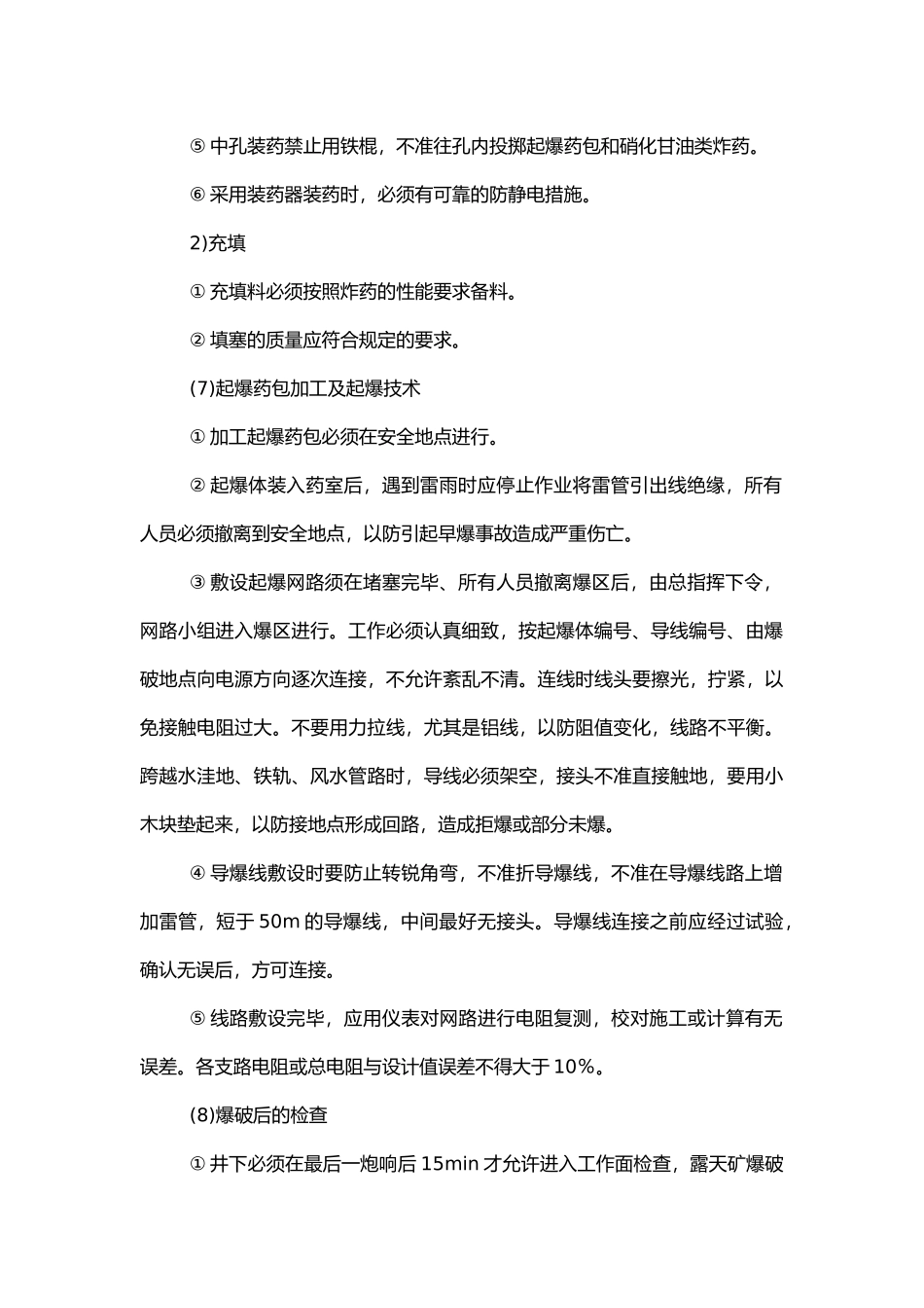 爆破作业安全管理.docx_第2页