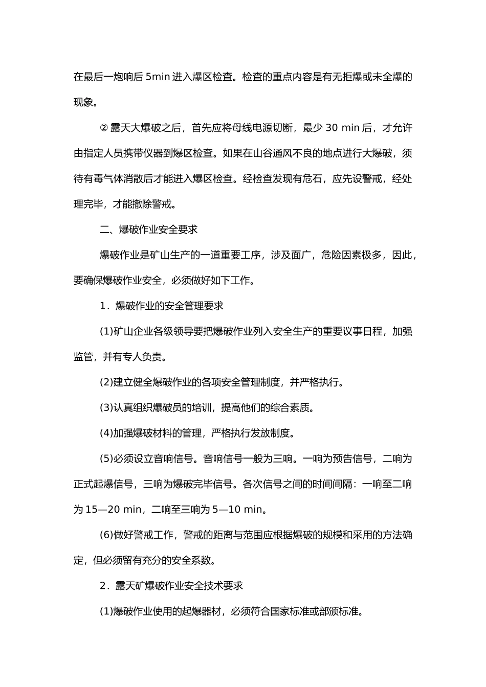 爆破作业安全管理.docx_第3页