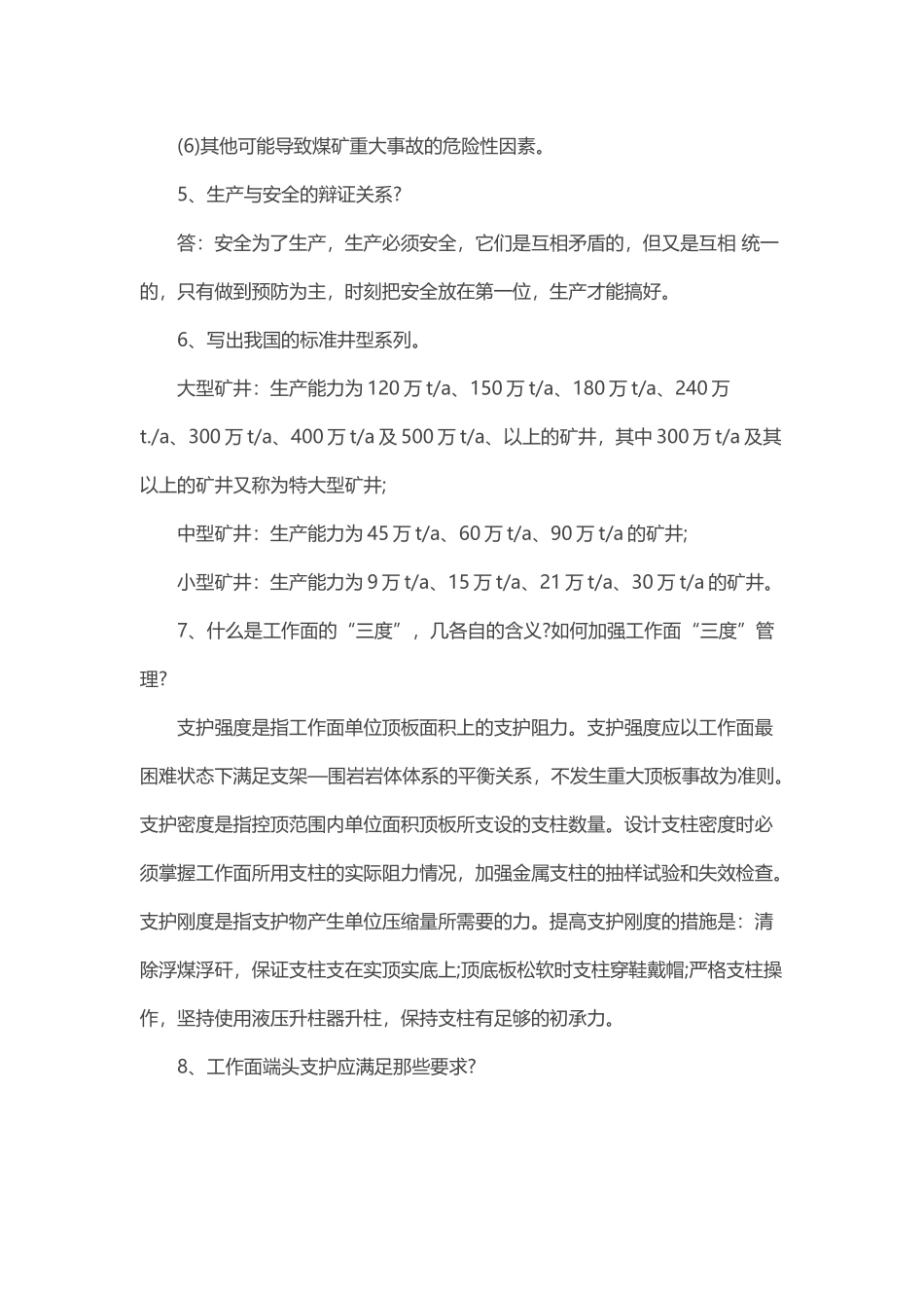煤矿专业基本知识问答题含解析.docx_第2页