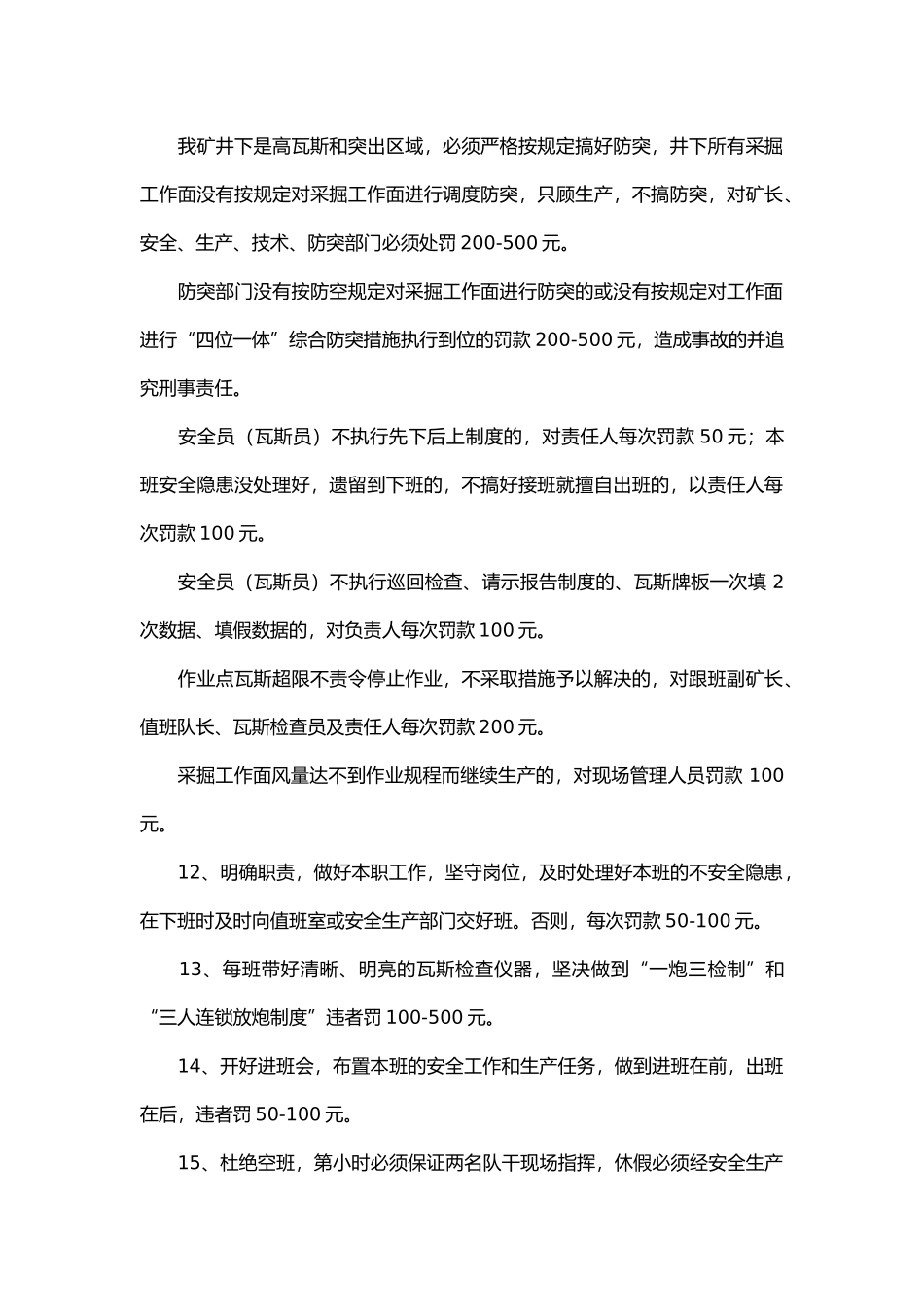 某矿安全生产三违处罚制度.docx_第2页