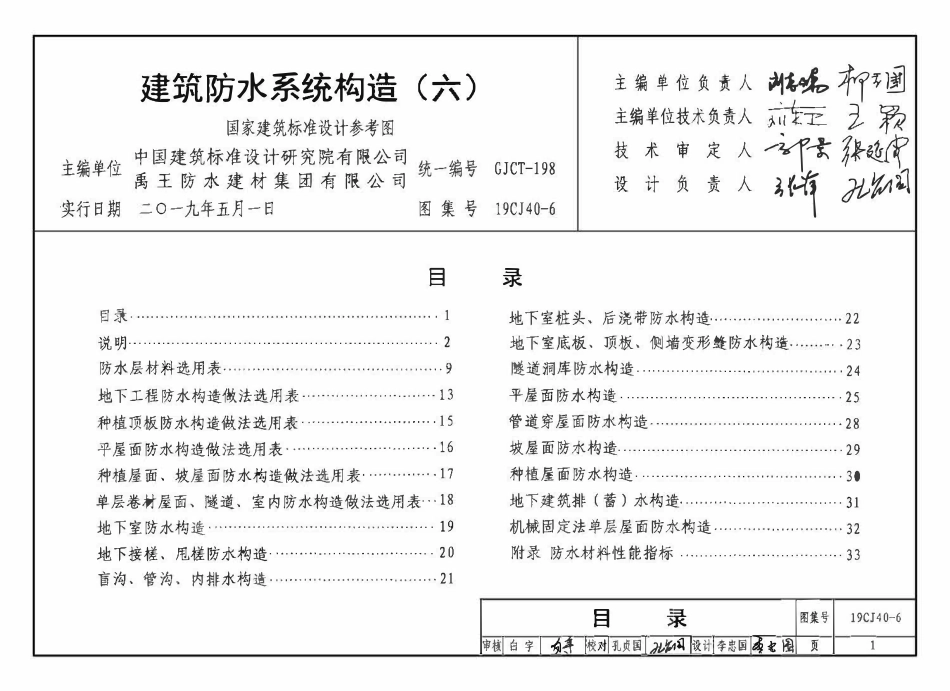 19CJ40-6 建筑防水系统构造(六)(OCR)(OCR).pdf_第3页
