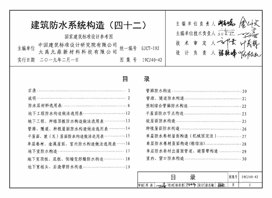 19CJ40-42 建筑防水系统构造(四十二)(OCR).pdf_第3页