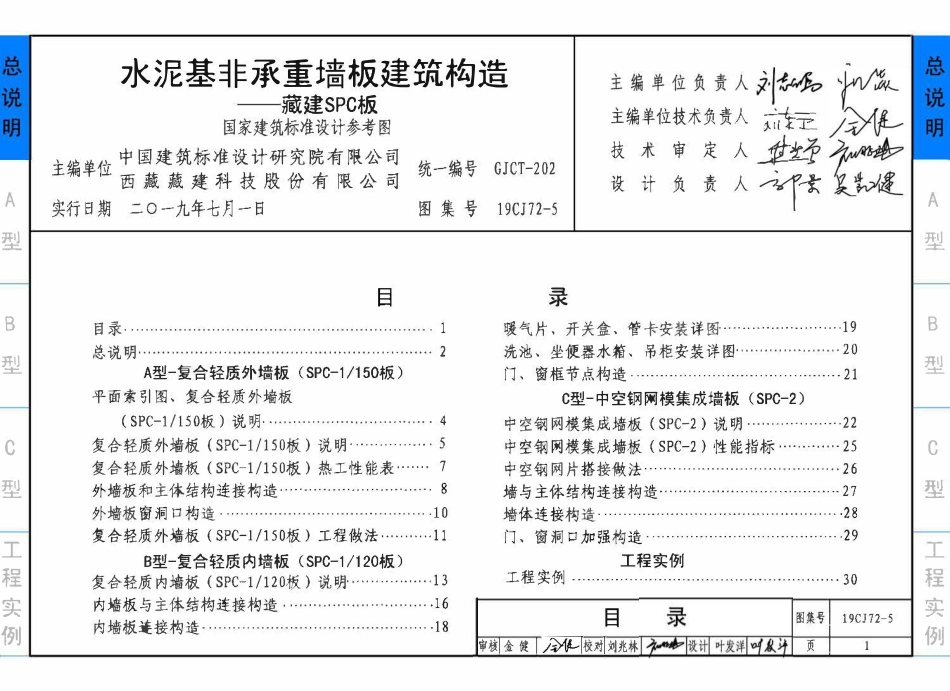 19CJ72-5 水泥基非承重墙板建筑构造——藏建SPC板(OCR).pdf_第3页
