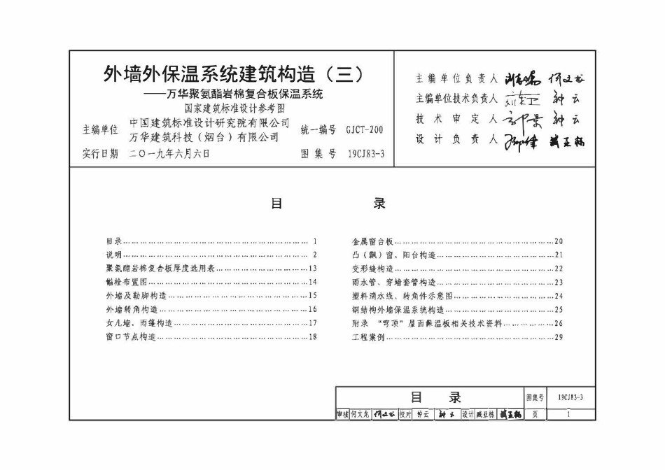 19CJ83-3 外墙外保温系统建筑构造(三)——万华聚氨酯岩棉复合板保温系统(OCR).pdf_第3页
