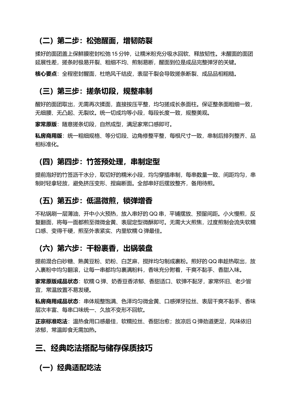 奶香软糯QQ串:弹牙拉丝、香甜入味、外微酥内软糯、零失败家常复刻指南.docx_第3页