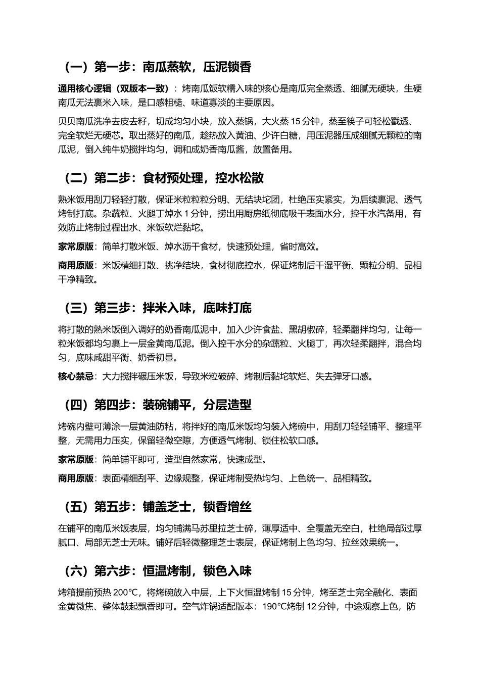 奶香芝士烤南瓜饭:南瓜绵密入味、米饭软糯拉丝、鲜香不腻、零失败家常复刻指南.docx_第3页
