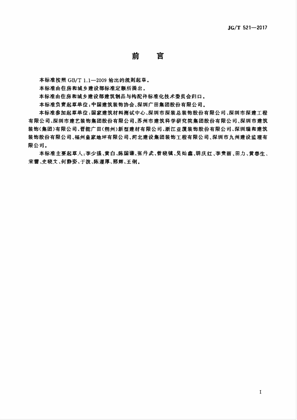 JGT521-2017 轻质砂浆(OCR).pdf_第3页