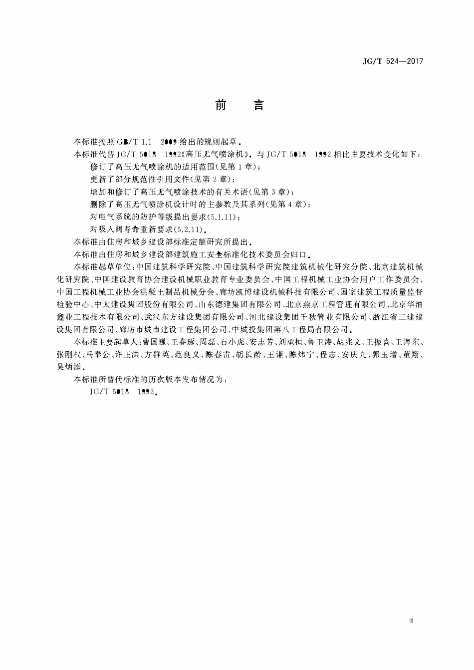 JGT524-2017 高压无气喷涂机(OCR).pdf_第3页