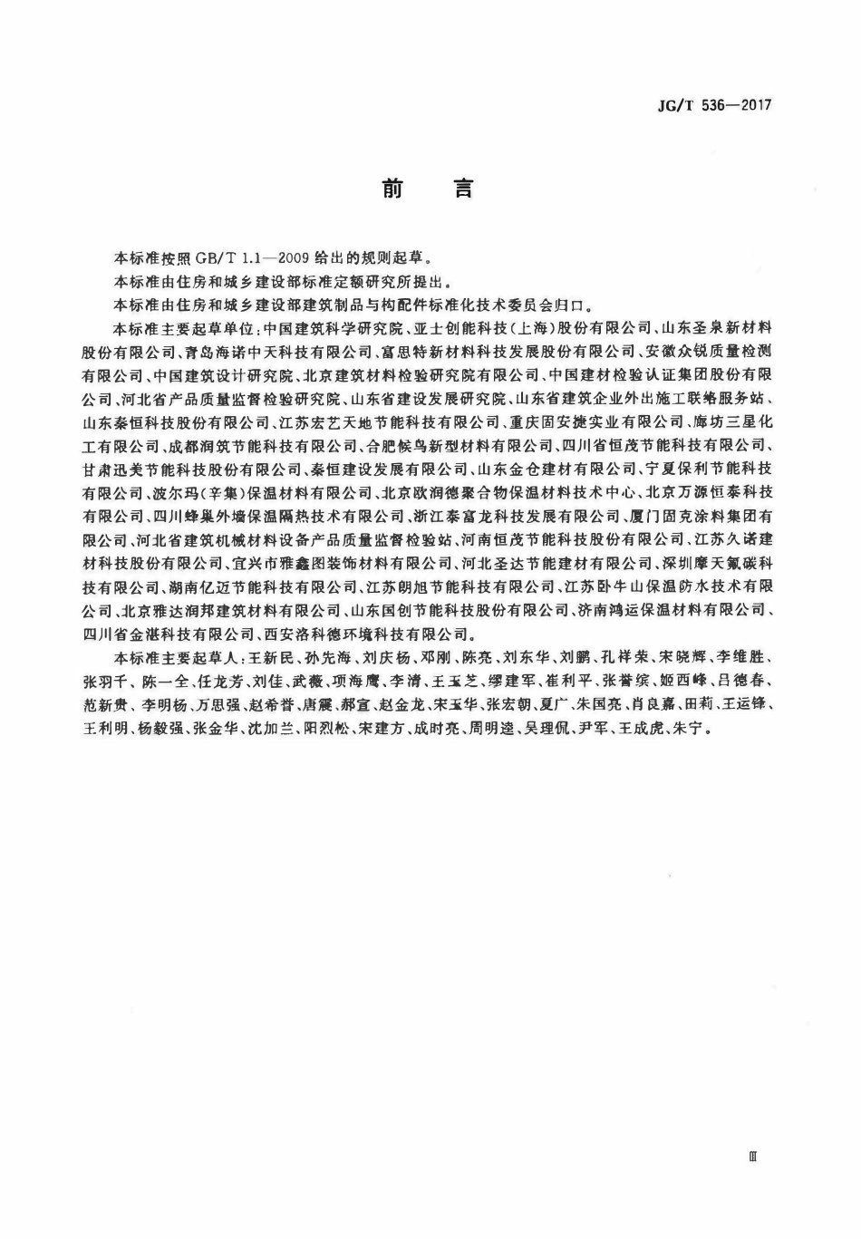JGT536-2017 热固复合聚苯乙烯泡沫保温板(OCR).pdf_第3页