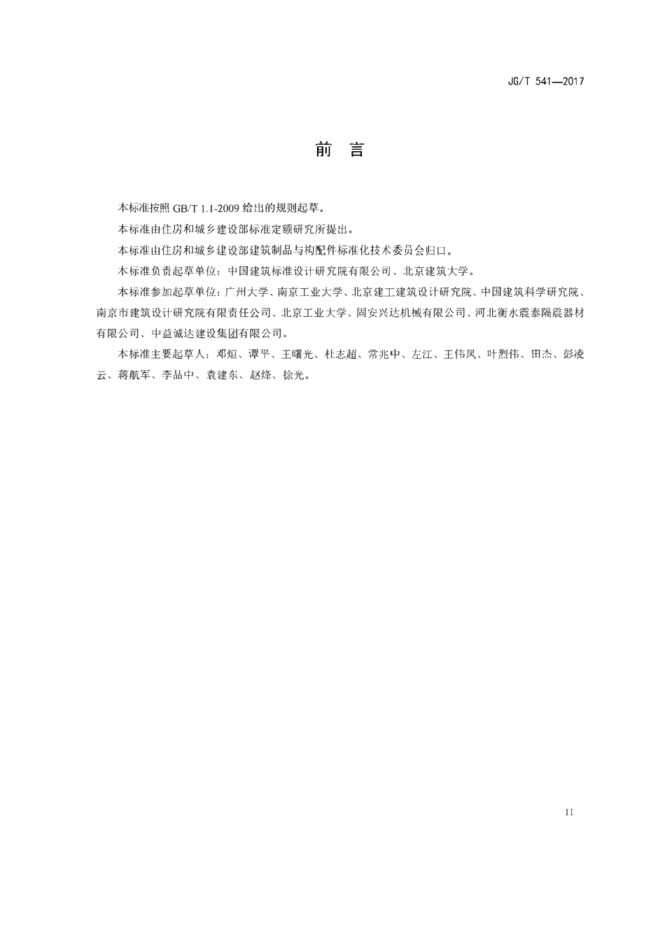 JGT541-2017 建筑隔震柔性管道(OCR).pdf_第3页