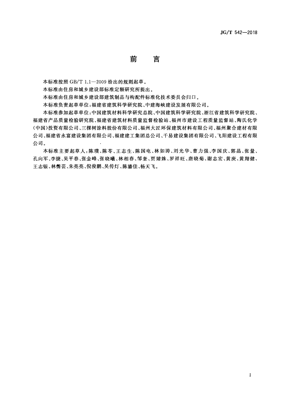 JGT542-2018 建筑室内装修用环氧接缝胶(OCR).pdf_第3页