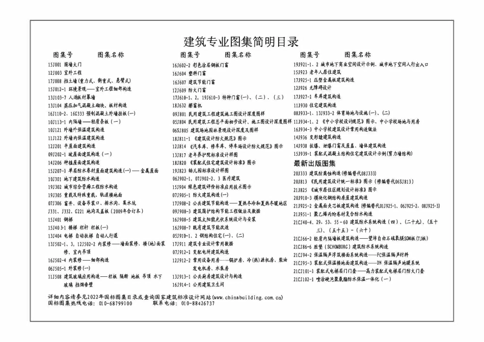 22CJ40-61 建筑防水系统构造(六十一)(OCR).pdf_第2页