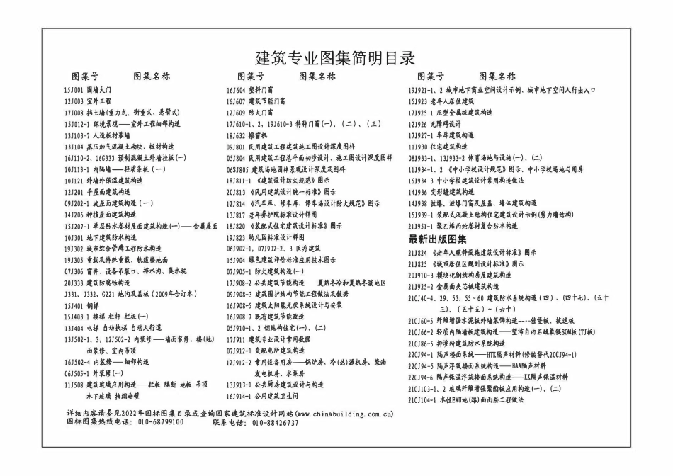 22CJ40-65 建筑防水系统构造(六十五)(OCR).pdf_第2页