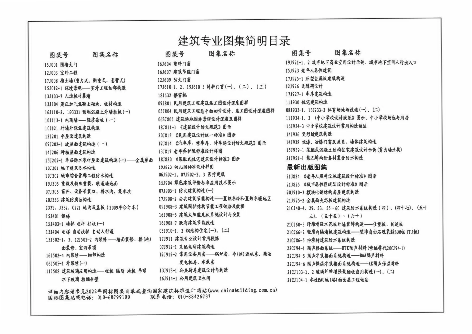 22CJ94-3 隔声保温浮筑楼面系统构造——LY隔声保温浮筑楼面系统(OCR).pdf_第2页