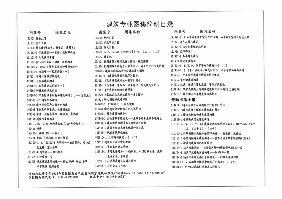 22CJ94-6 隔声保温浮筑楼面系统构造——KK隔声保温材料(OCR).pdf_第2页