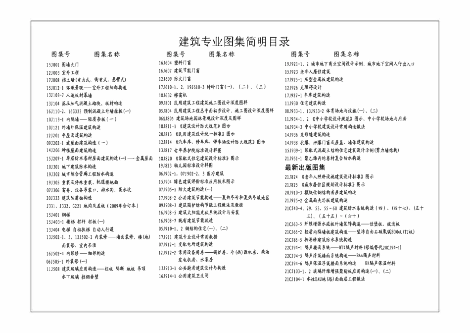 22J910-5 装配式钢结构住宅设计示例(OCR).pdf_第2页
