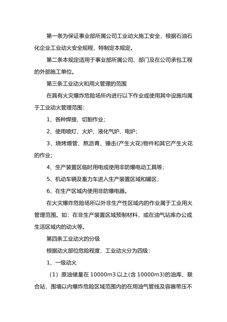 工业动火安全管理规定.docx_第1页