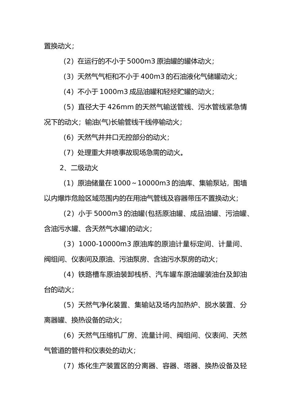 工业动火安全管理规定.docx_第2页