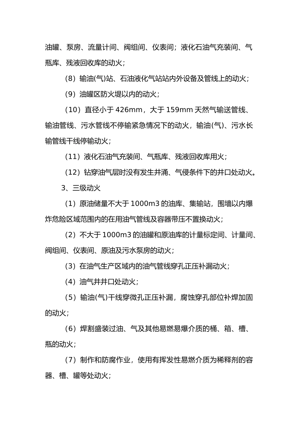 工业动火安全管理规定.docx_第3页