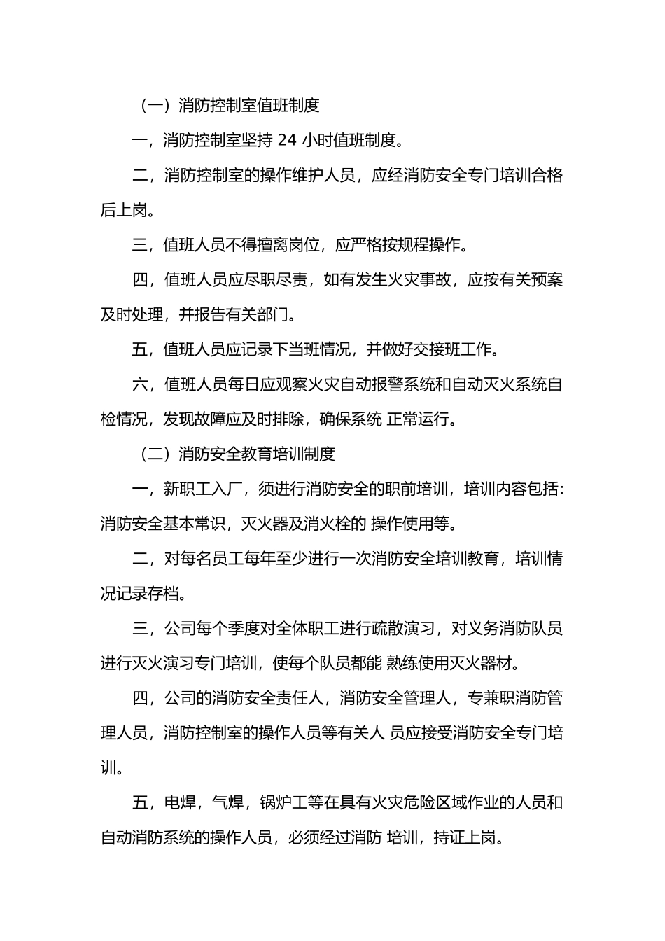 工业企业消防安全管理.docx_第1页