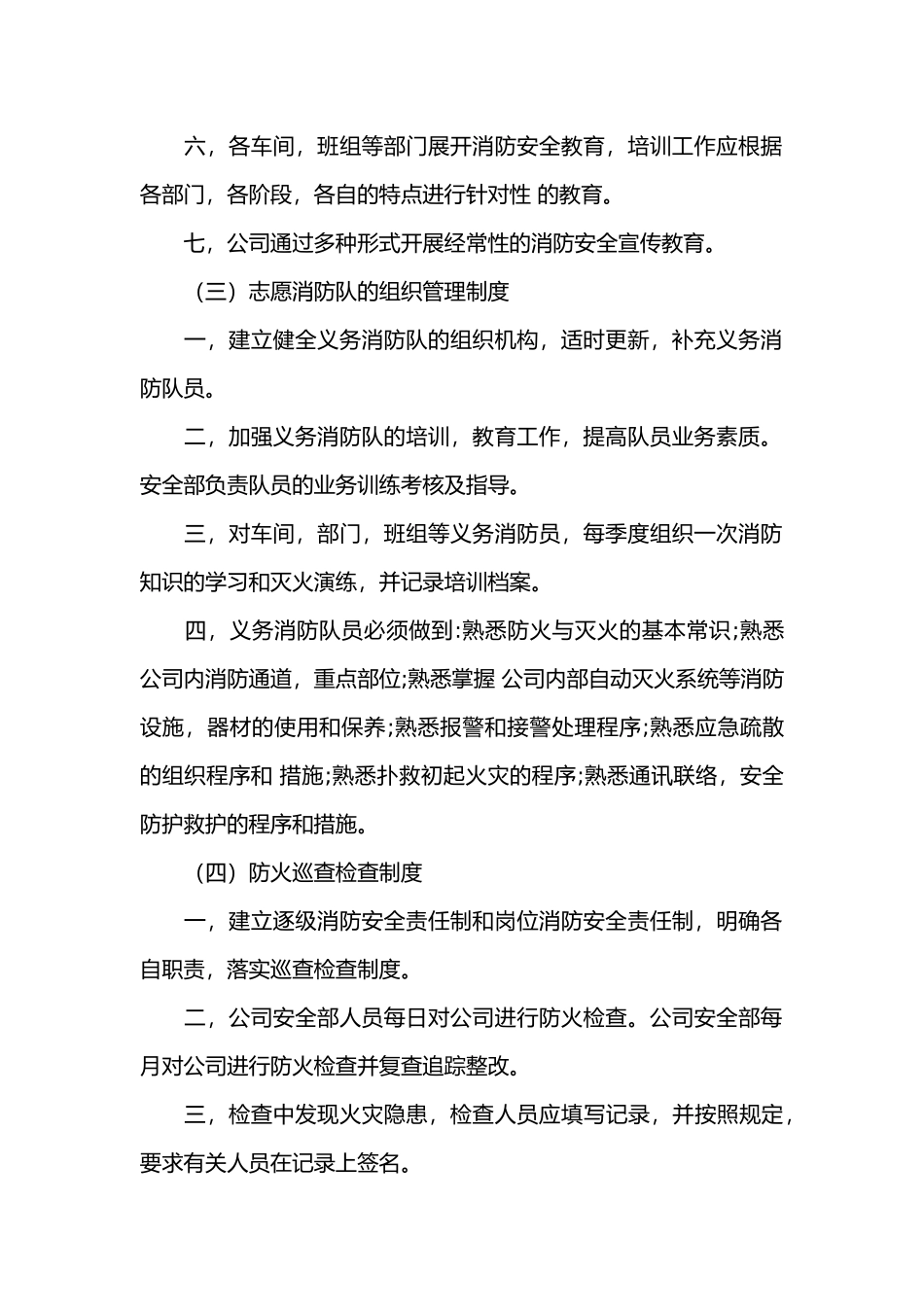 工业企业消防安全管理.docx_第2页