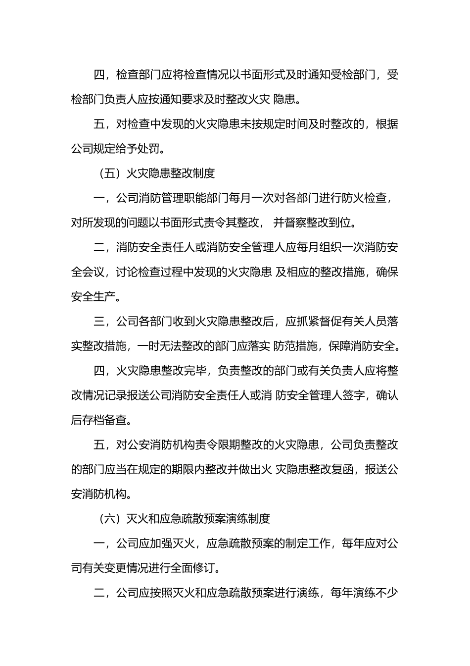 工业企业消防安全管理.docx_第3页