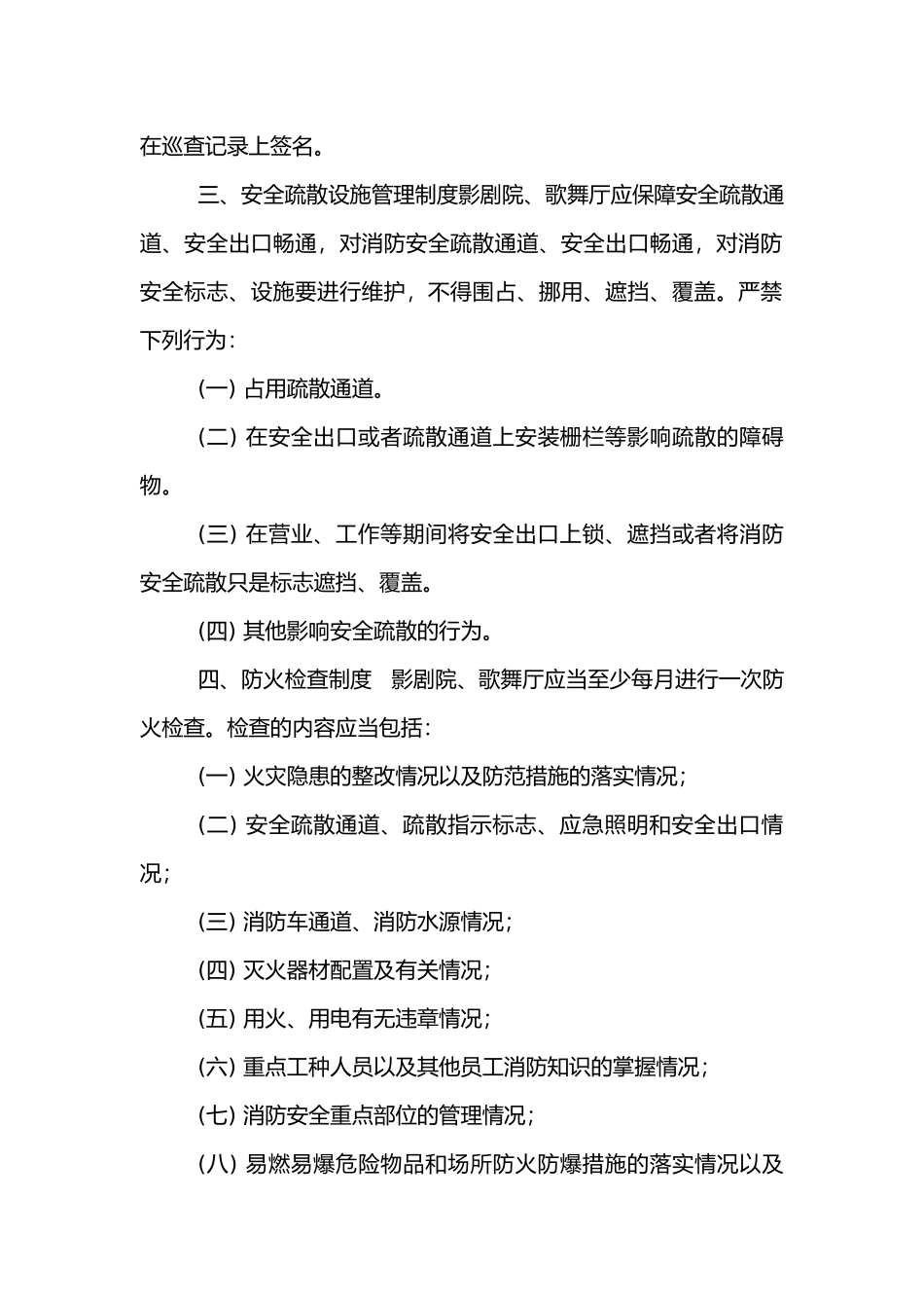 公共娱乐场所消防安全管理制度.docx_第3页