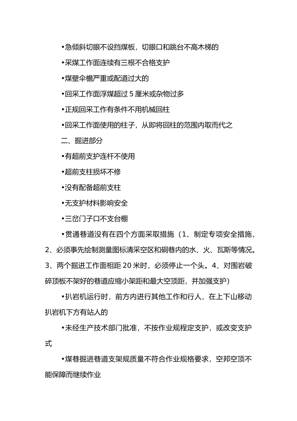 煤矿“三违”举要.docx_第2页