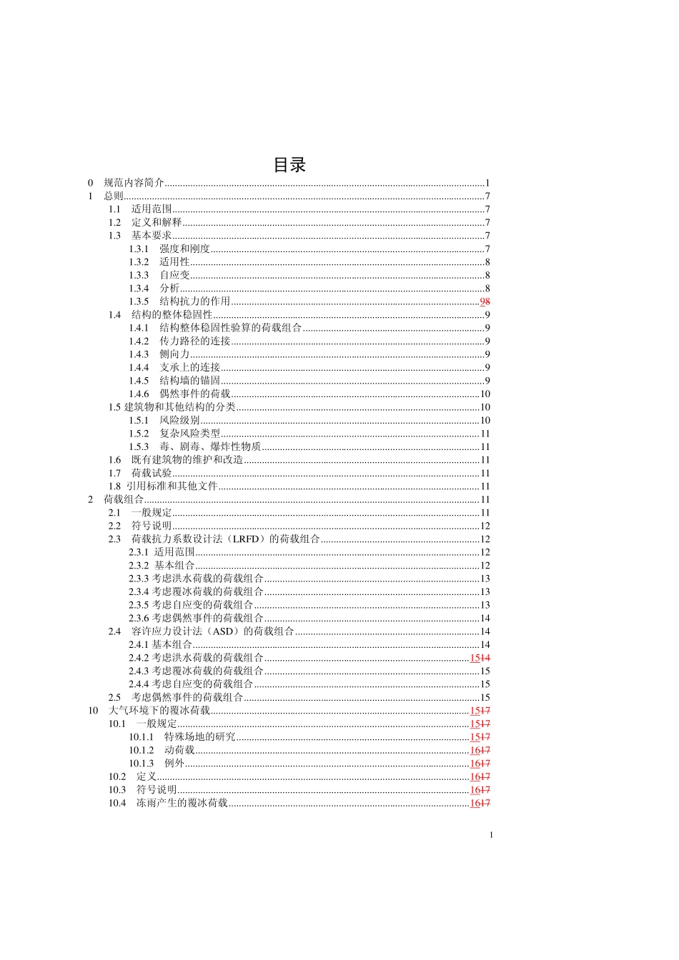 ASCE 7-10-2010 美国建筑荷载规范(英文版原版试翻译).pdf_第2页