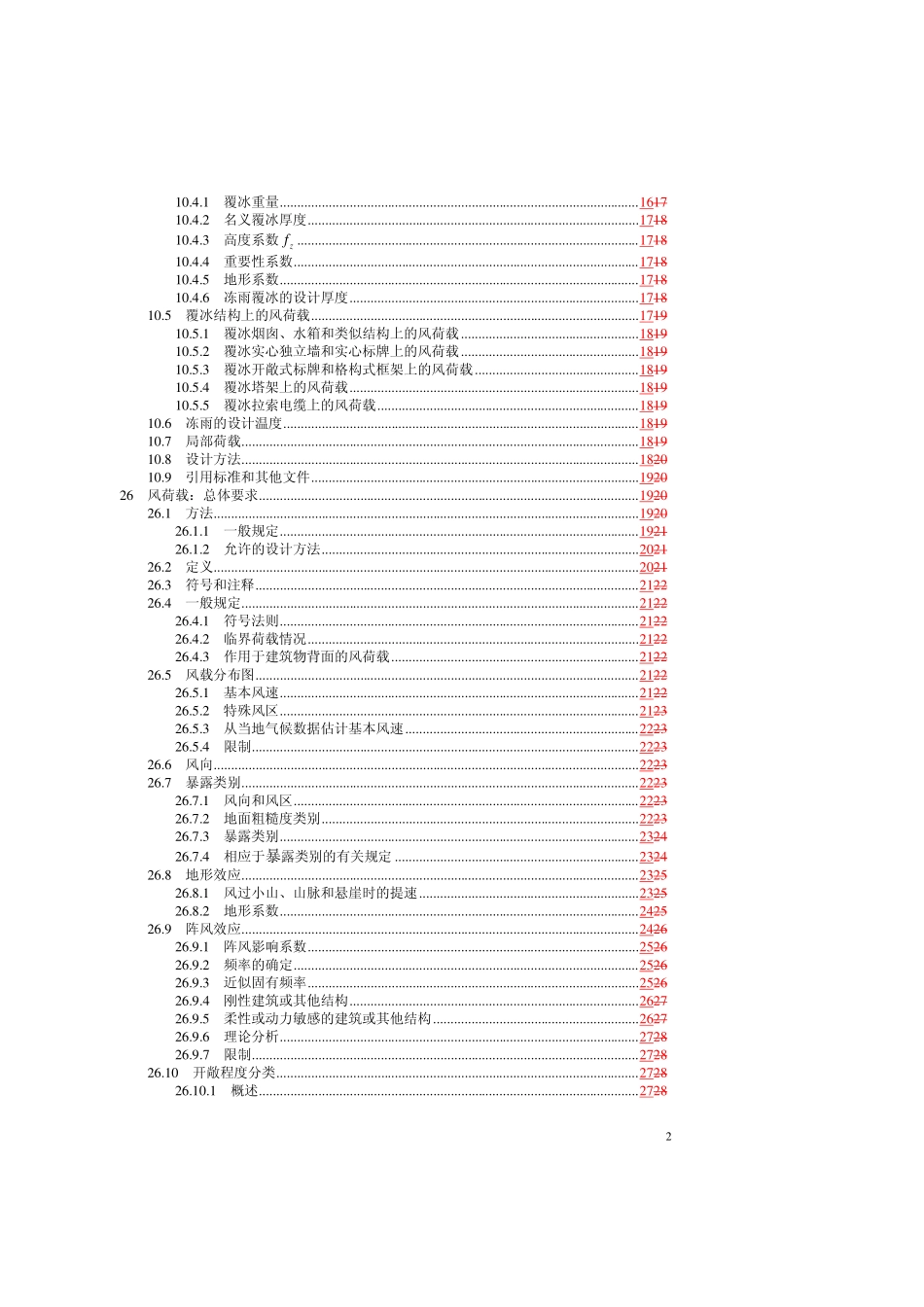 ASCE 7-10-2010 美国建筑荷载规范(英文版原版试翻译).pdf_第3页