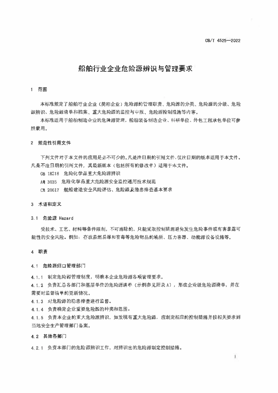 CBT 4525-2023 船舶行业企业危险源辨识与管理要求.pdf_第2页