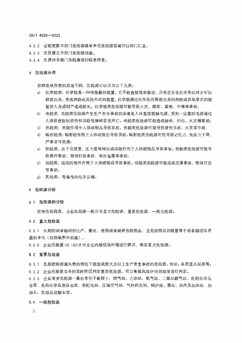 CBT 4525-2023 船舶行业企业危险源辨识与管理要求.pdf_第3页