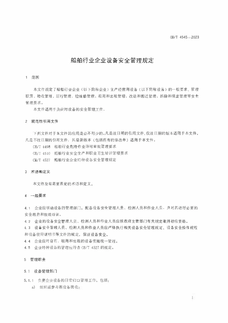 CBT 4545-2023 船舶行业企业危险源辨识与管理要求.pdf_第3页