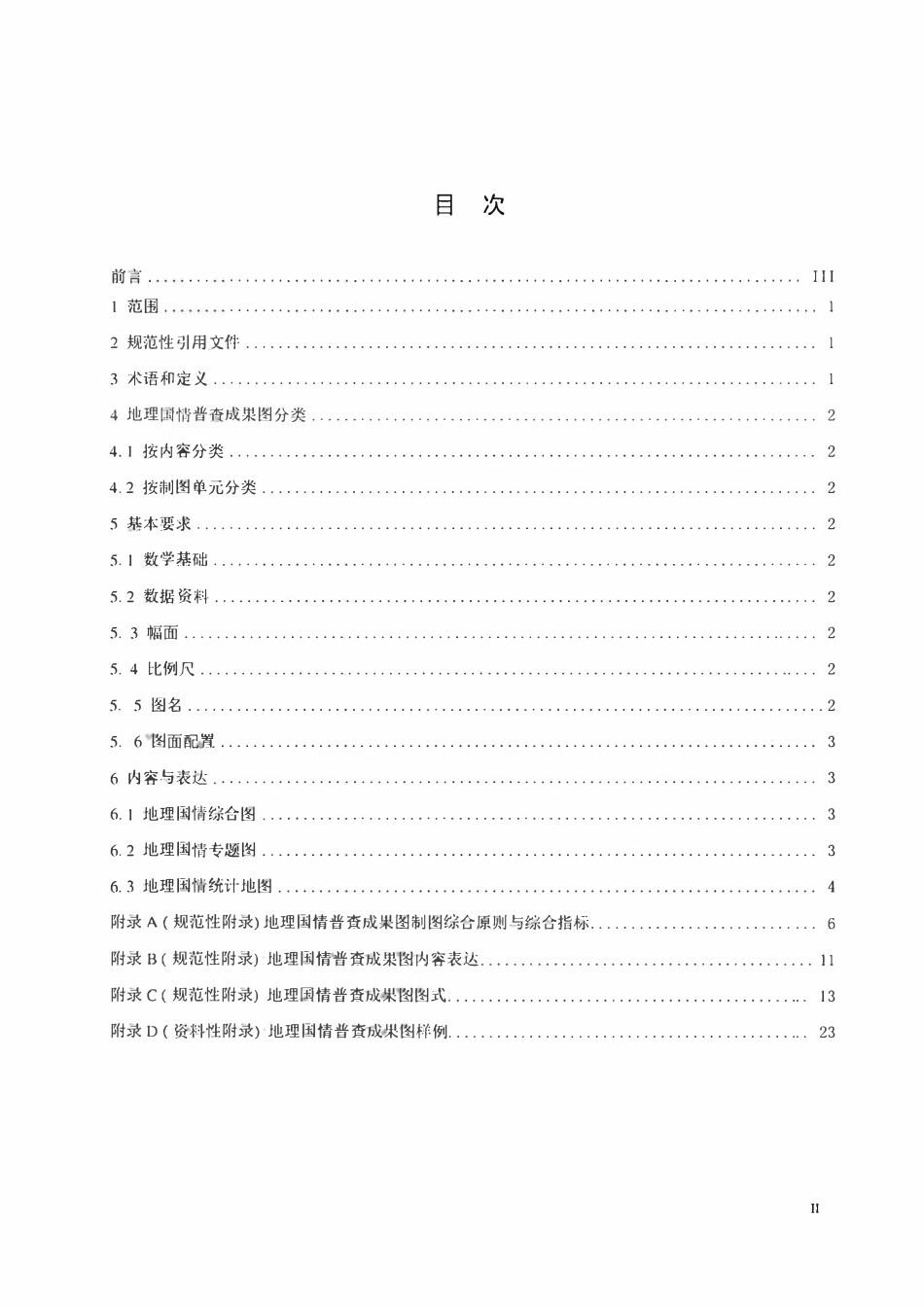 CHT 4023-2019 地理国情普查成果图编制规范.pdf_第2页
