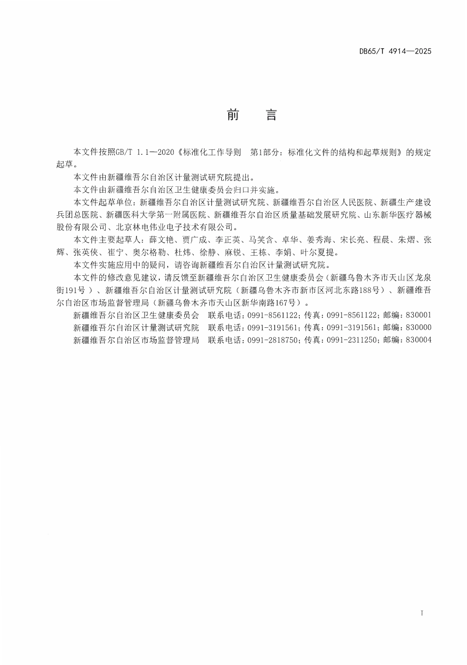 DB65T 4914-2025 3D小型医用压力蒸汽灭菌器定期检验与评定灭菌效果的方法.pdf_第2页
