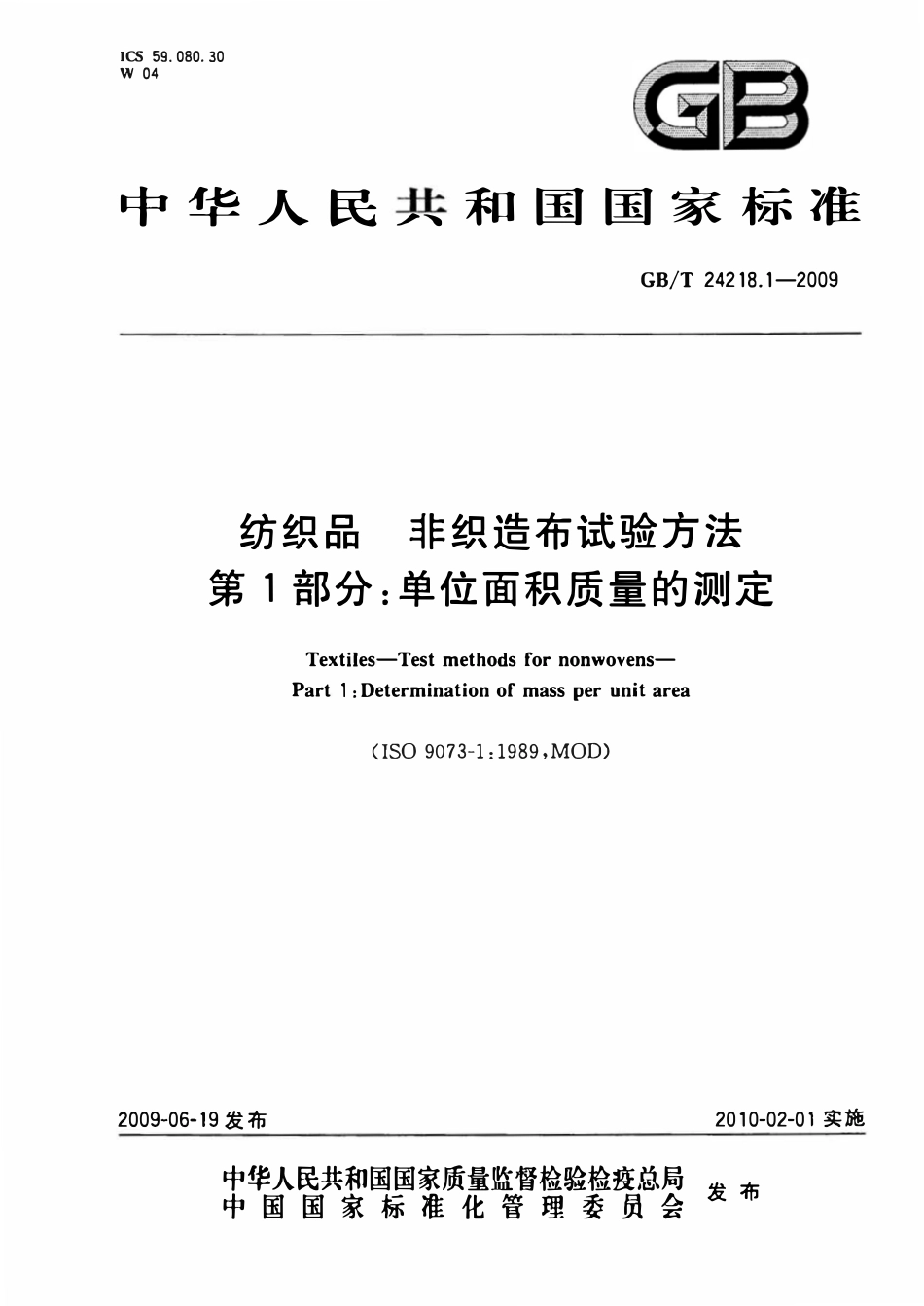 GB 24218.1-2009 纺织品非织造布试验方法 第1部分:;单位面积质量的测定.pdf_第1页