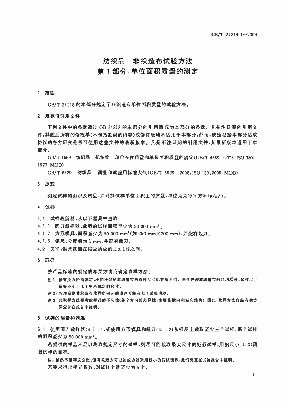 GB 24218.1-2009 纺织品非织造布试验方法 第1部分:;单位面积质量的测定.pdf_第3页